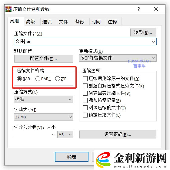 RAR文件密碼不想要了怎么辦