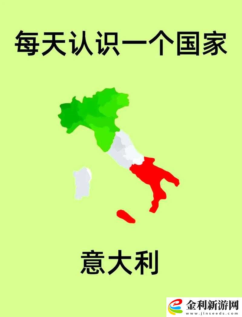 意大利