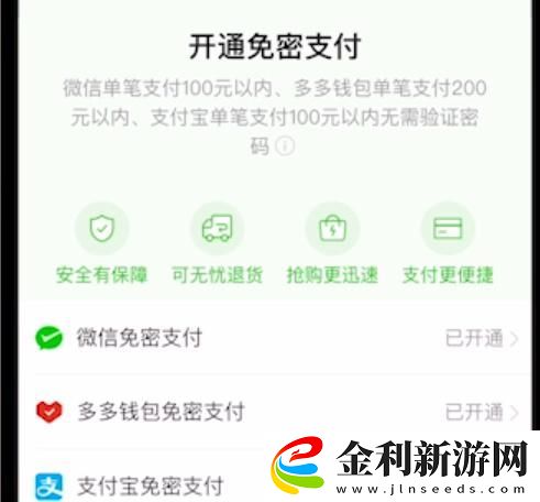拼多多免密支付怎么取消