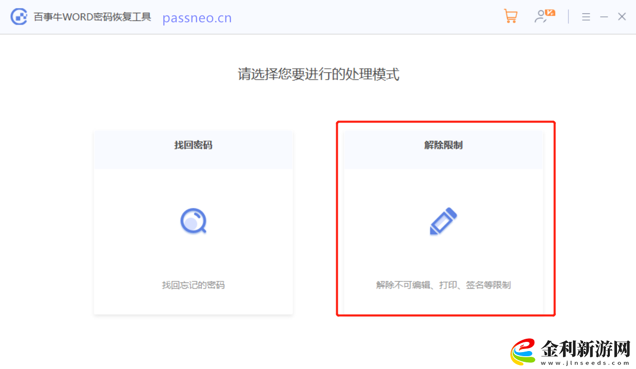 如何防止Word文檔內容被復制