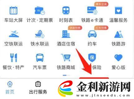 鐵路12306積分如何兌換火車票