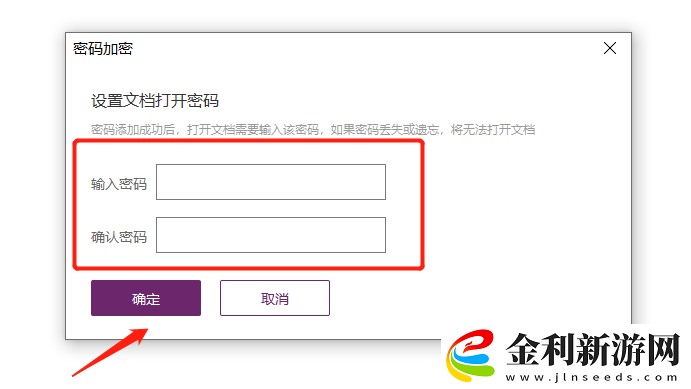 如何為PDF文件設置打開密碼