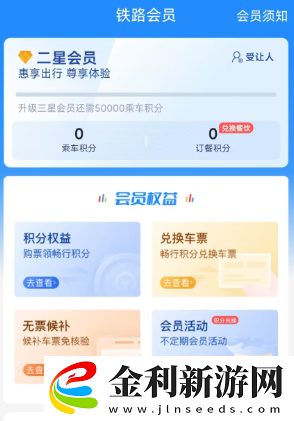 12306積分兌換車票教程