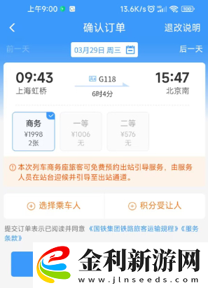 12306積分兌換車票教程