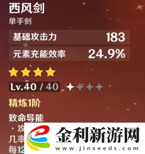 原神班尼特裝備搭配