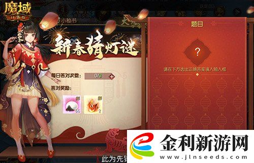 元宵福樂會！魔域口袋版元宵限定活動開啟