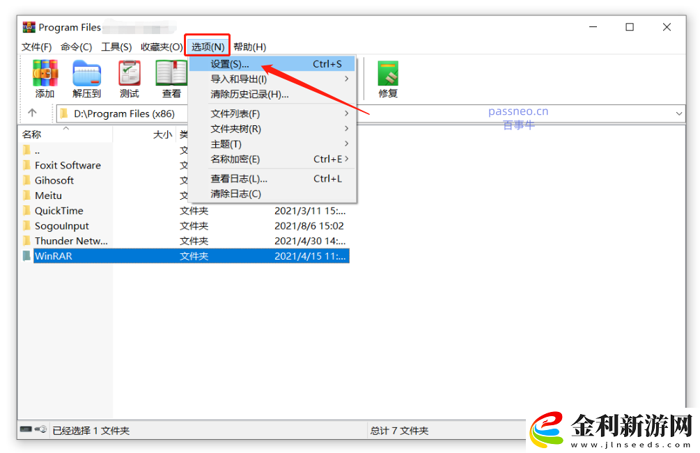 如何使用WinRAR加密文件