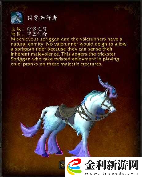 魔獸世界9.0版本閃霧奔行者坐騎詳細獲取方法及路線介紹
