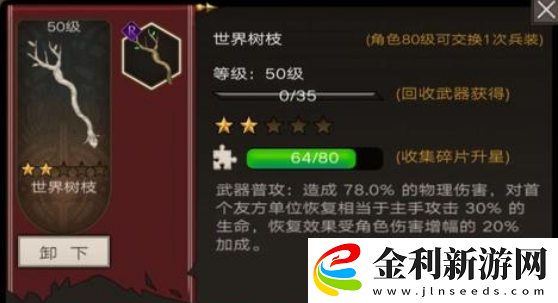不朽之旅世界樹枝流派攻略