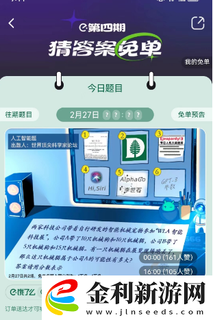 餓了么2月27日免單時間