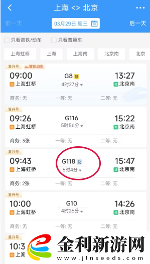 12306積分兌換車票教程