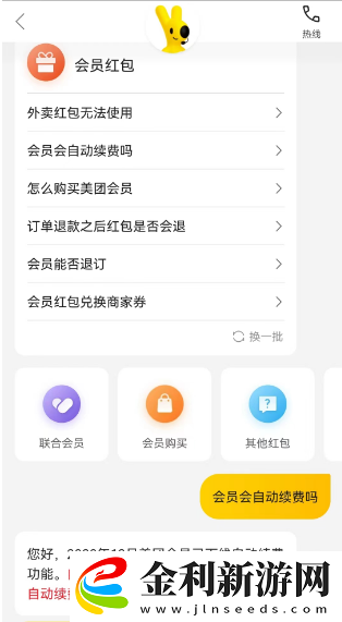 美團外賣怎么取消自動續費