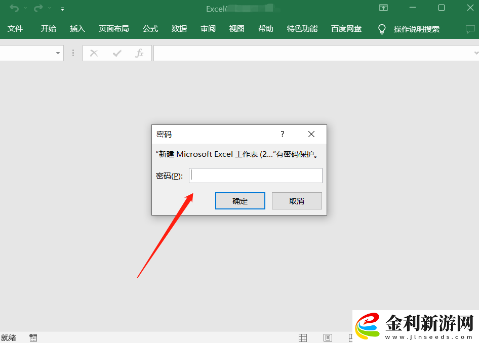 Excel表格如何修改