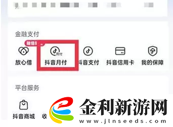 抖音月付怎么關閉