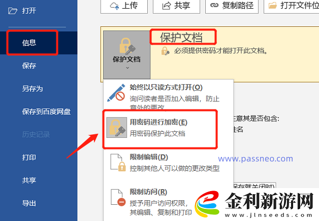 保護Word文檔