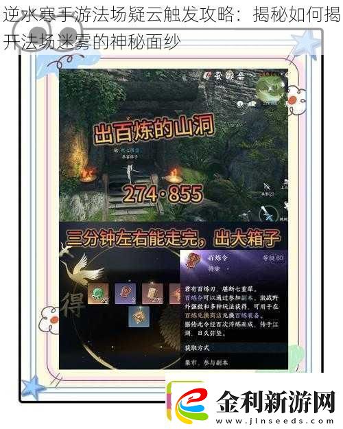 逆水寒手游法場疑云觸發攻略