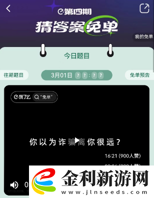 餓了么3月1日免單時間