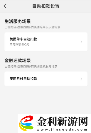 美團外賣怎么取消自動續費