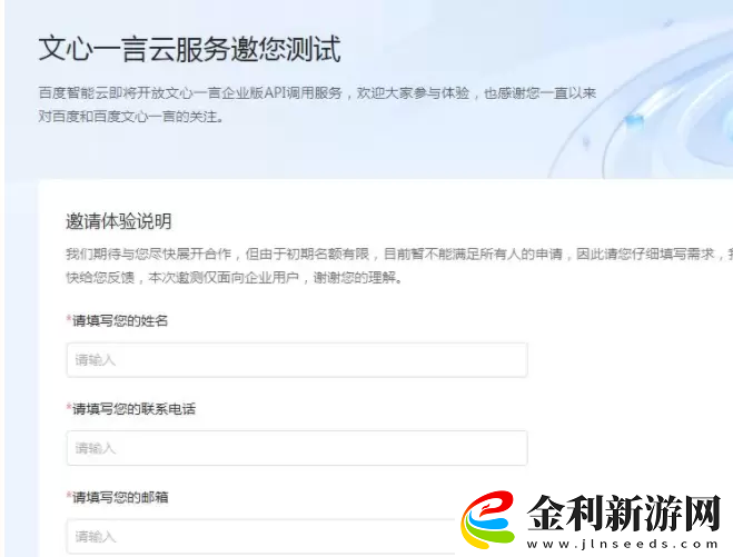 文心一言內測資格在哪申請