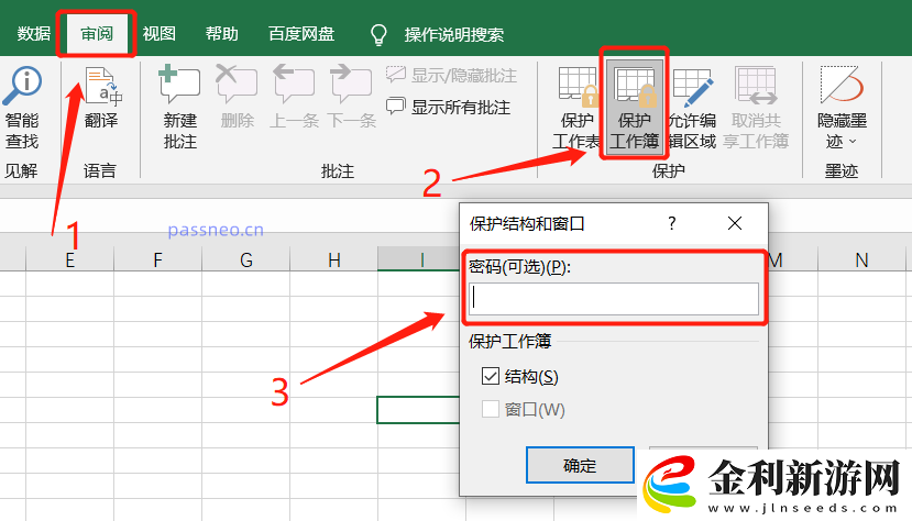 保護(hù)Excel工作簿不被篡改