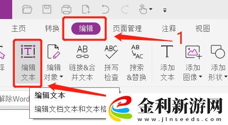 如何編輯PDF文件