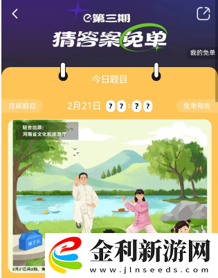餓了么2月21日免單時間