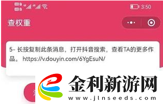 抖音賬號權(quán)重查詢?nèi)肟?></p><p>3、復(fù)制到查詢權(quán)重，在點擊查詢權(quán)重即可出現(xiàn)對應(yīng)的個人賬號信息，還能查看到對方的粉絲人群，通過粉絲人群來判斷賬號的等級哦。</p><p style=