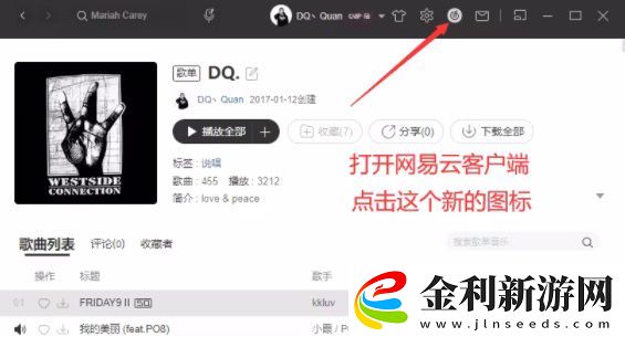 網易云音樂麻匪壁紙設置教程