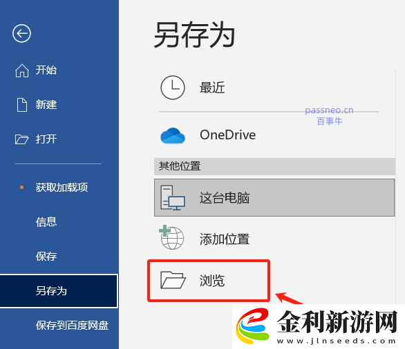 保護Word文檔