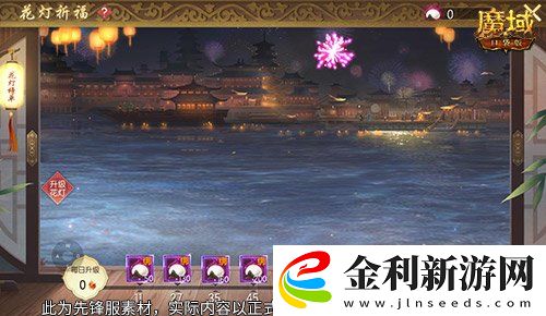元宵福樂會！魔域口袋版元宵限定活動開啟