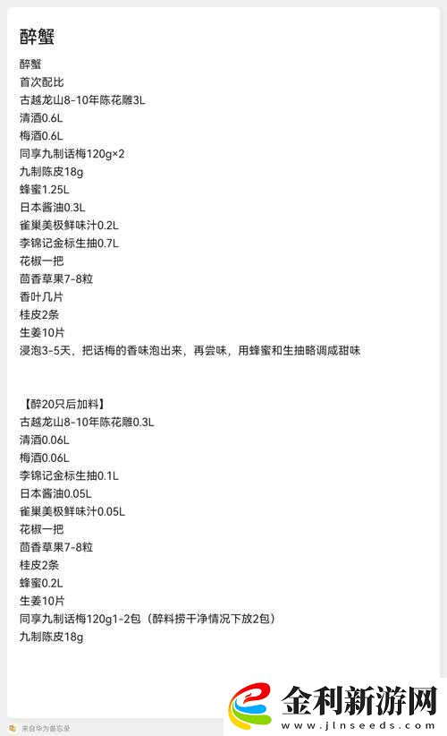 天涯明月刀手游醉蟹制作與獲取全面攻略指南