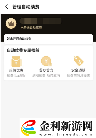 餓了么在哪關(guān)閉自動續(xù)費