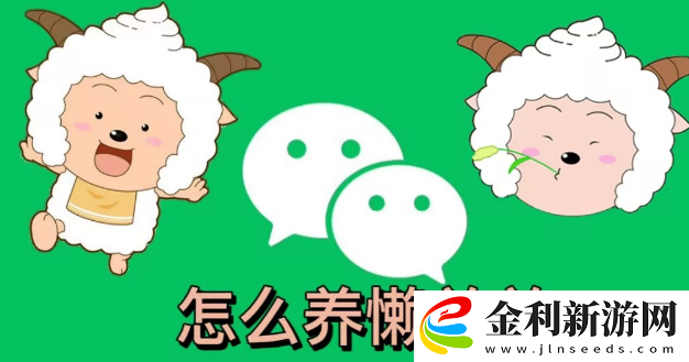 微信狀態怎么養動物
