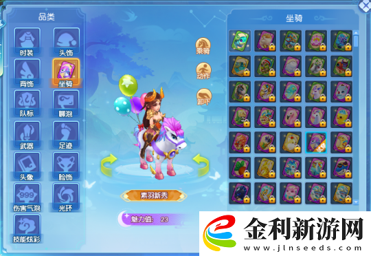 逍遙情緣情人節想送女伴坐騎