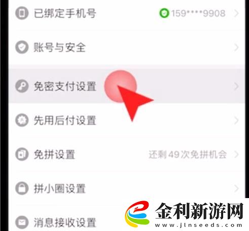 拼多多免密支付怎么取消