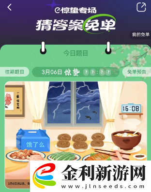 餓了么3月6日免單時間