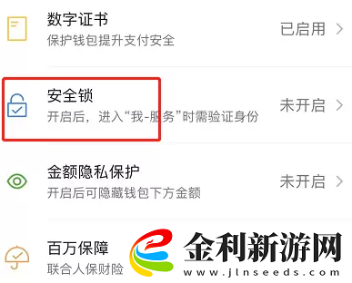 微信錢包怎么設置手勢密碼
