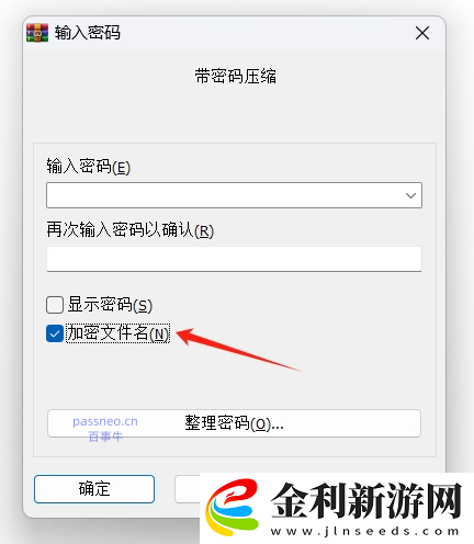 如何使用WinRAR加密文件