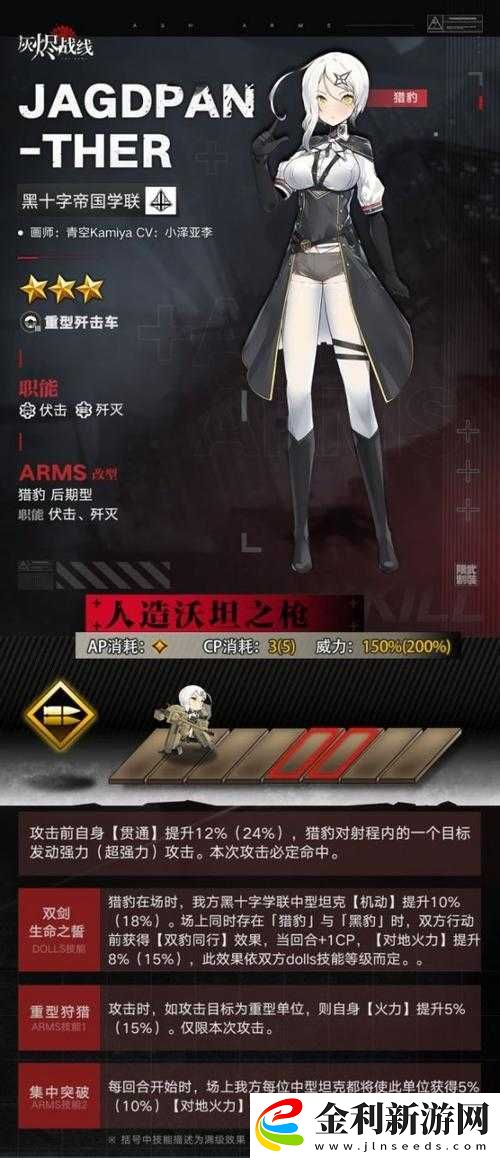 灰燼戰(zhàn)線中殲擊車獵豹的獨(dú)特技能全面解析與介紹