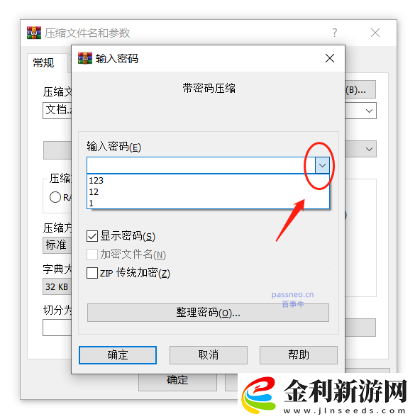 如何使用WinRAR加密文件