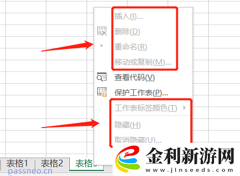 保護(hù)Excel工作簿不被篡改
