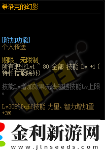 DNF希洛克的幻影光環外觀