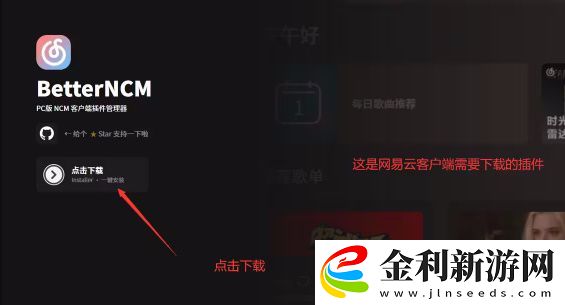 網易云音樂麻匪壁紙設置教程