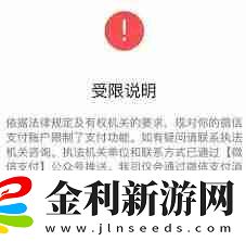 支付受限微信