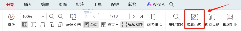 如何編輯PDF文件