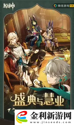 原神盛典與慧業入口