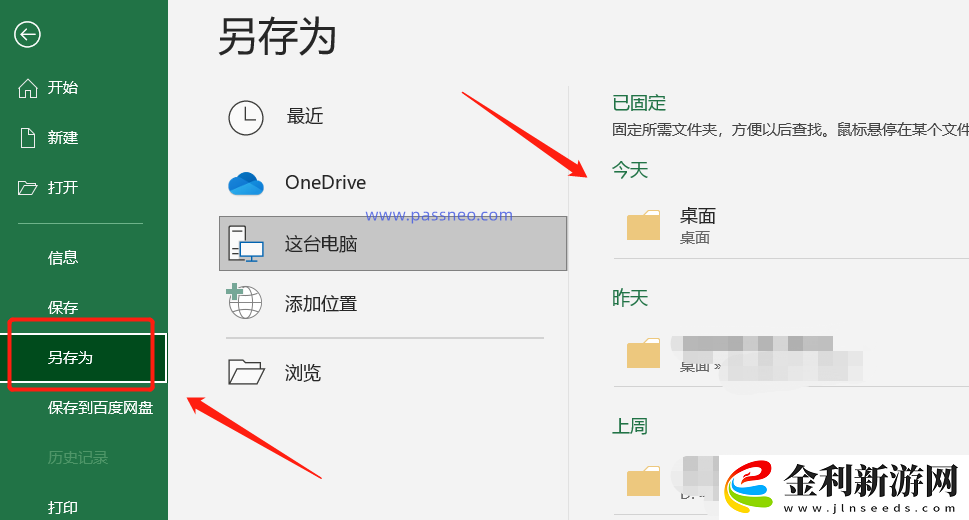 Excel表格如何修改