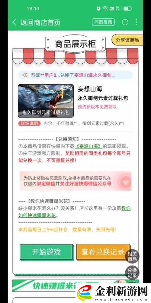 妄想山海游戲深度解析