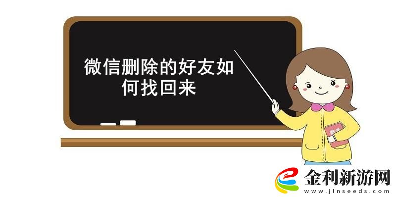 微信刪除的好友如何找回來