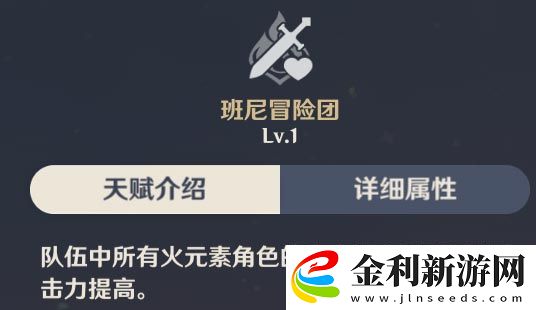 原神班尼特裝備搭配